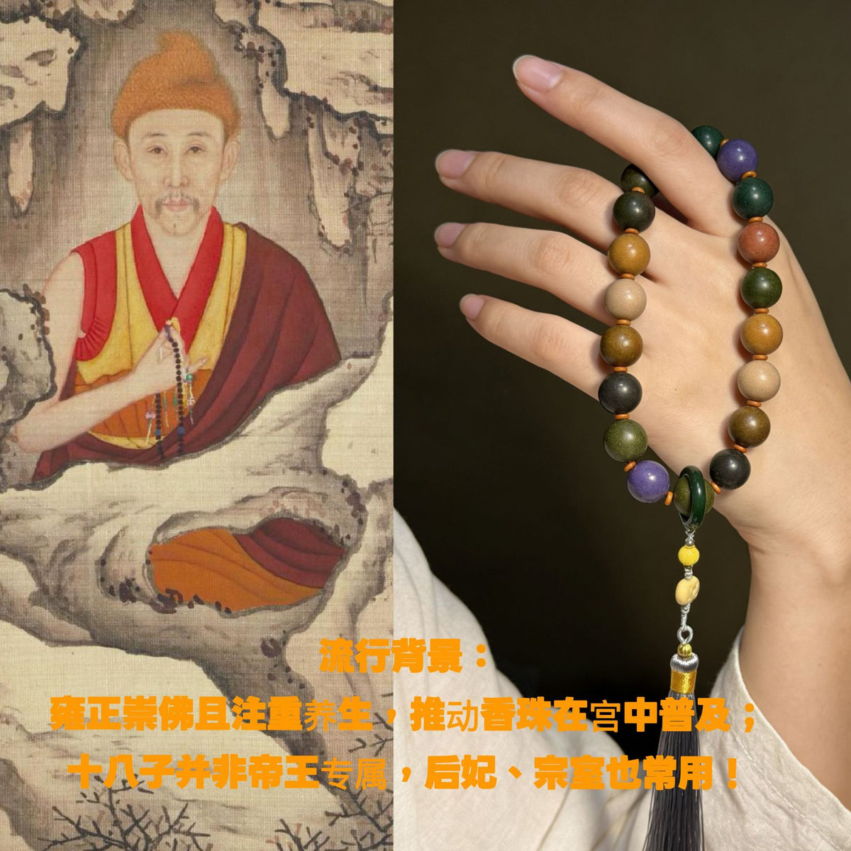 天然五方香古法合香珠