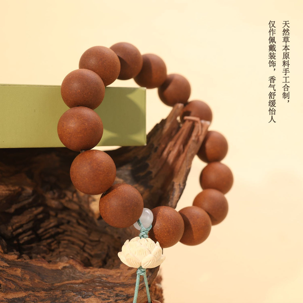 固本培元合香珠