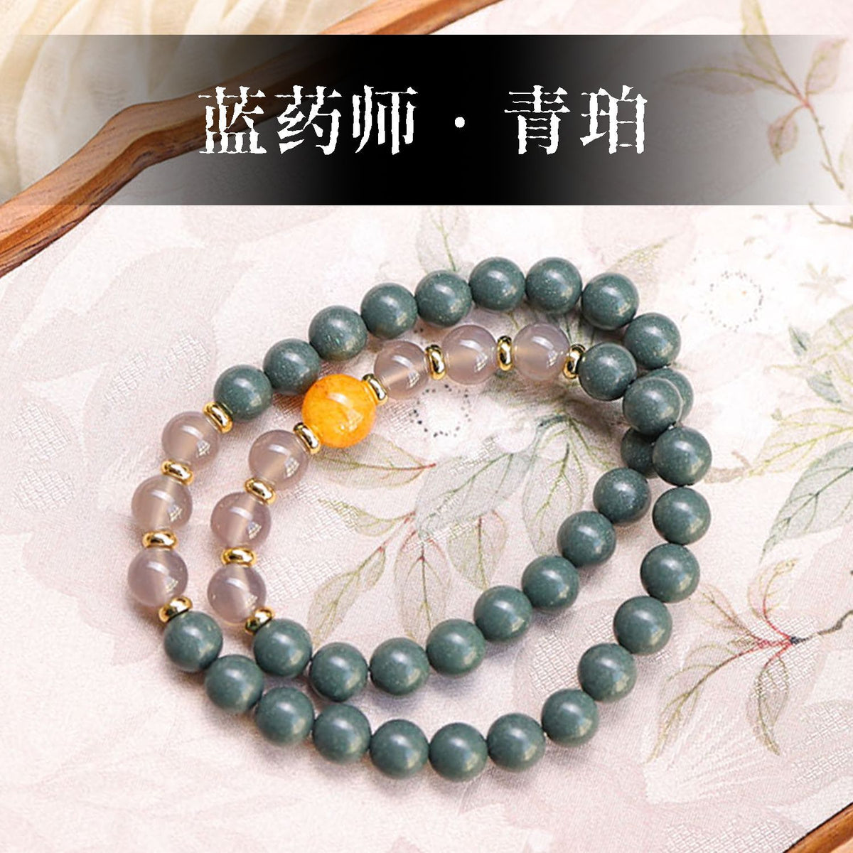 蓝药师天然合香珠手串