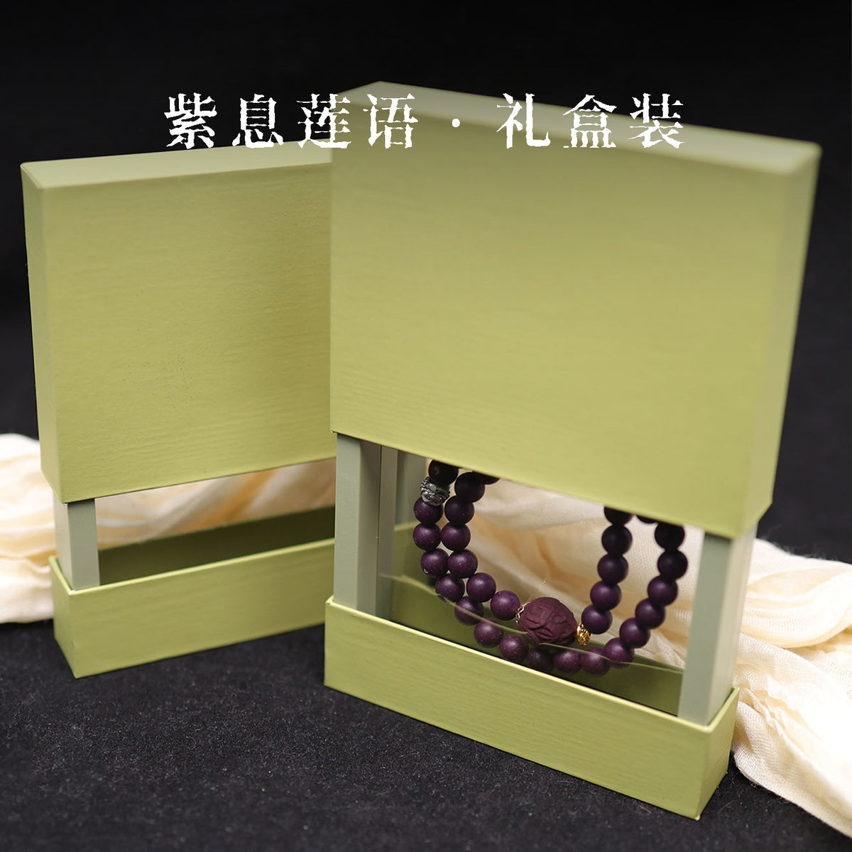 洛神 紫息莲语合香珠手串