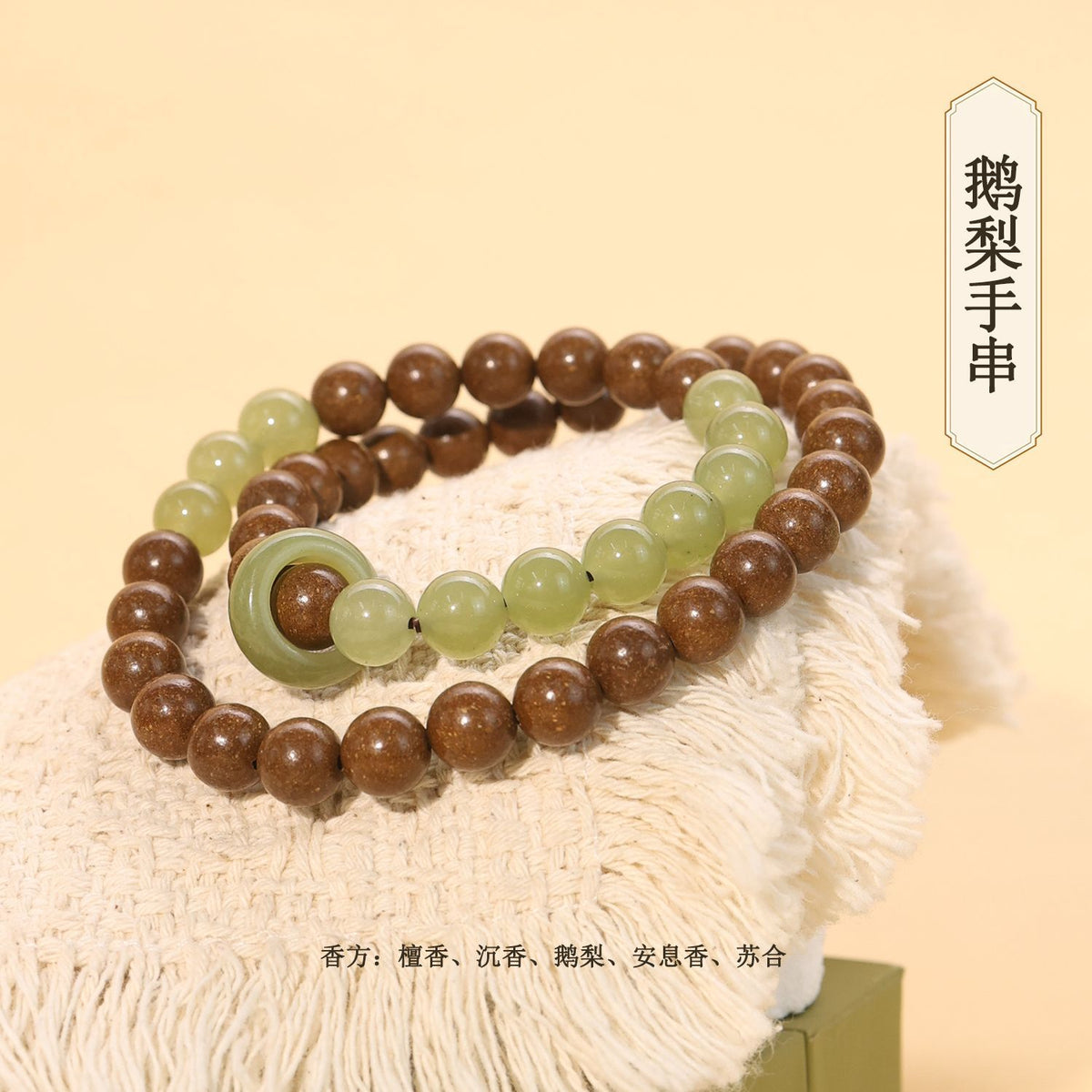 【鹅梨帐中香】半山半水合香珠