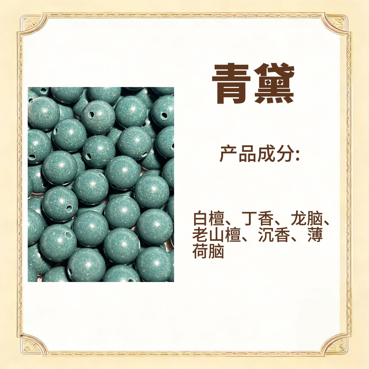 天然diy草本古法手工散珠