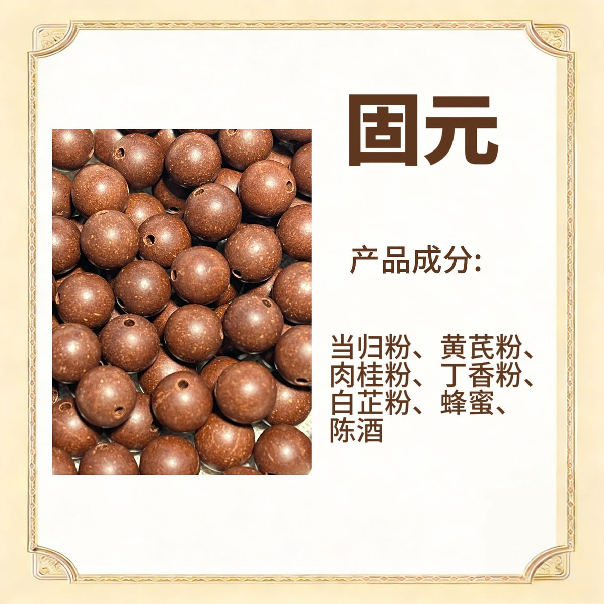 古法合香珠散珠（药香）